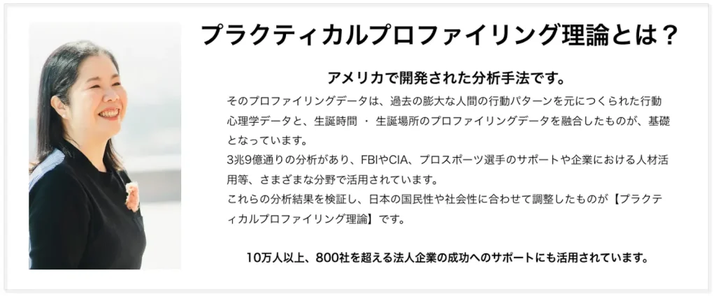 久保高美様のプロファイリング理論の説明