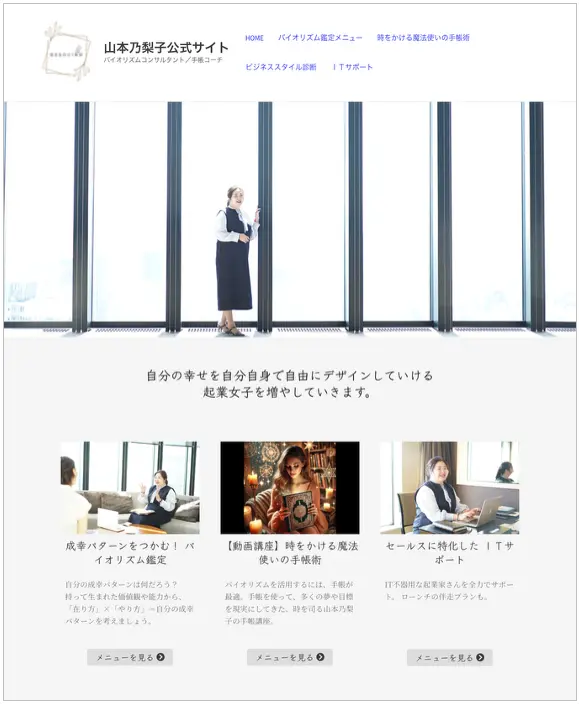 山本乃梨子公式サイト