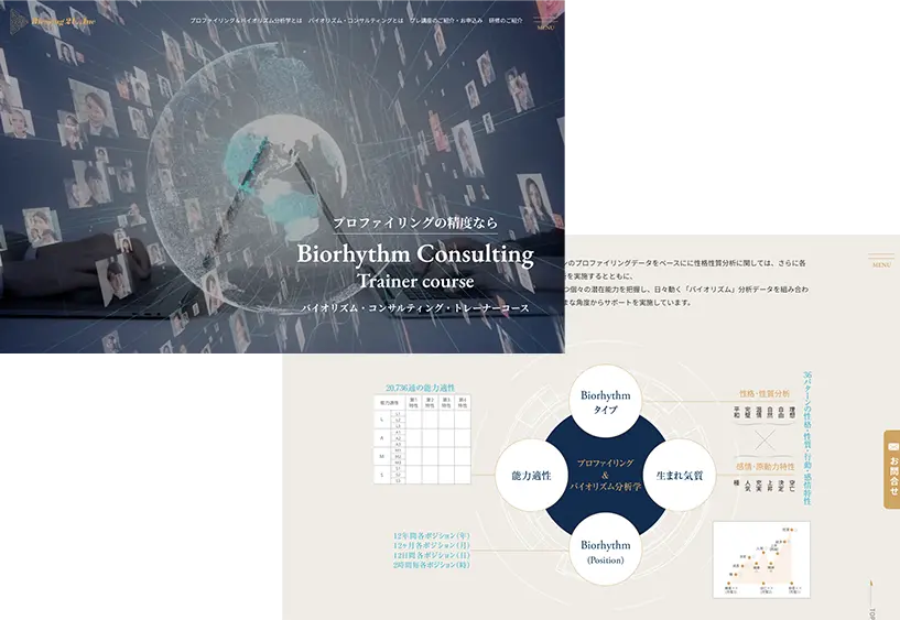 バイオリズムコンサルティングトレーナーコース公式サイトのスクリーンショット