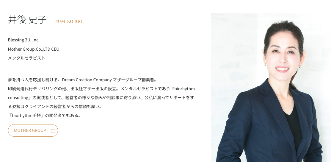 バイオリズムコンサルティングトレーナーコースでの井後史子様の紹介画像