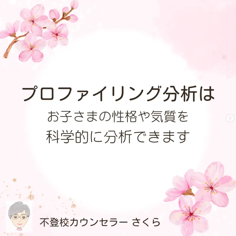 不登校専門カウンセラー：小川さくら様のInstagram
