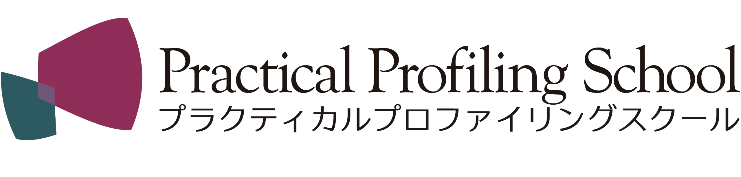 プラクティカルプロファイリングスクール公式サイト