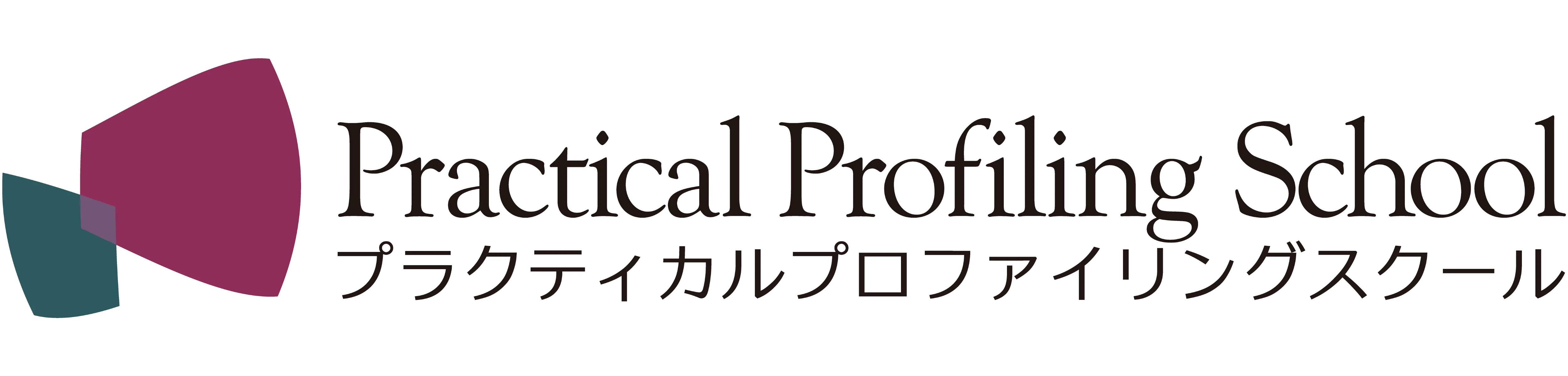 プラクティカルプロファイリングスクール公式ロゴマーク