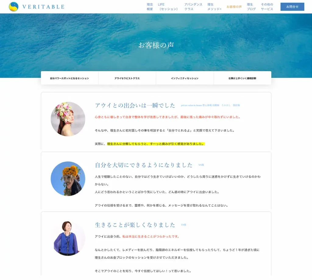 認定プロファイラー:理生(リオ)様の分析アドバイスを受けた方々の体験談